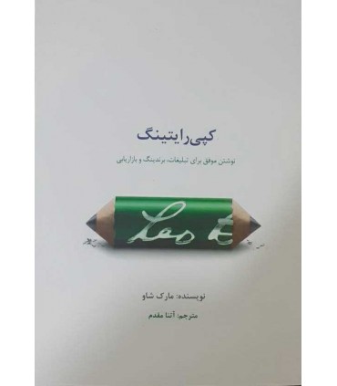 کتاب کپی رایتینگ