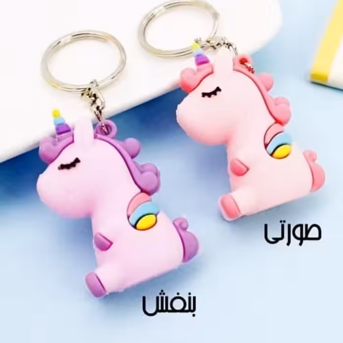 سر کلیدی یونیکرون رنگ صورتی مناسب هدیه دادن وکادو تولد ...