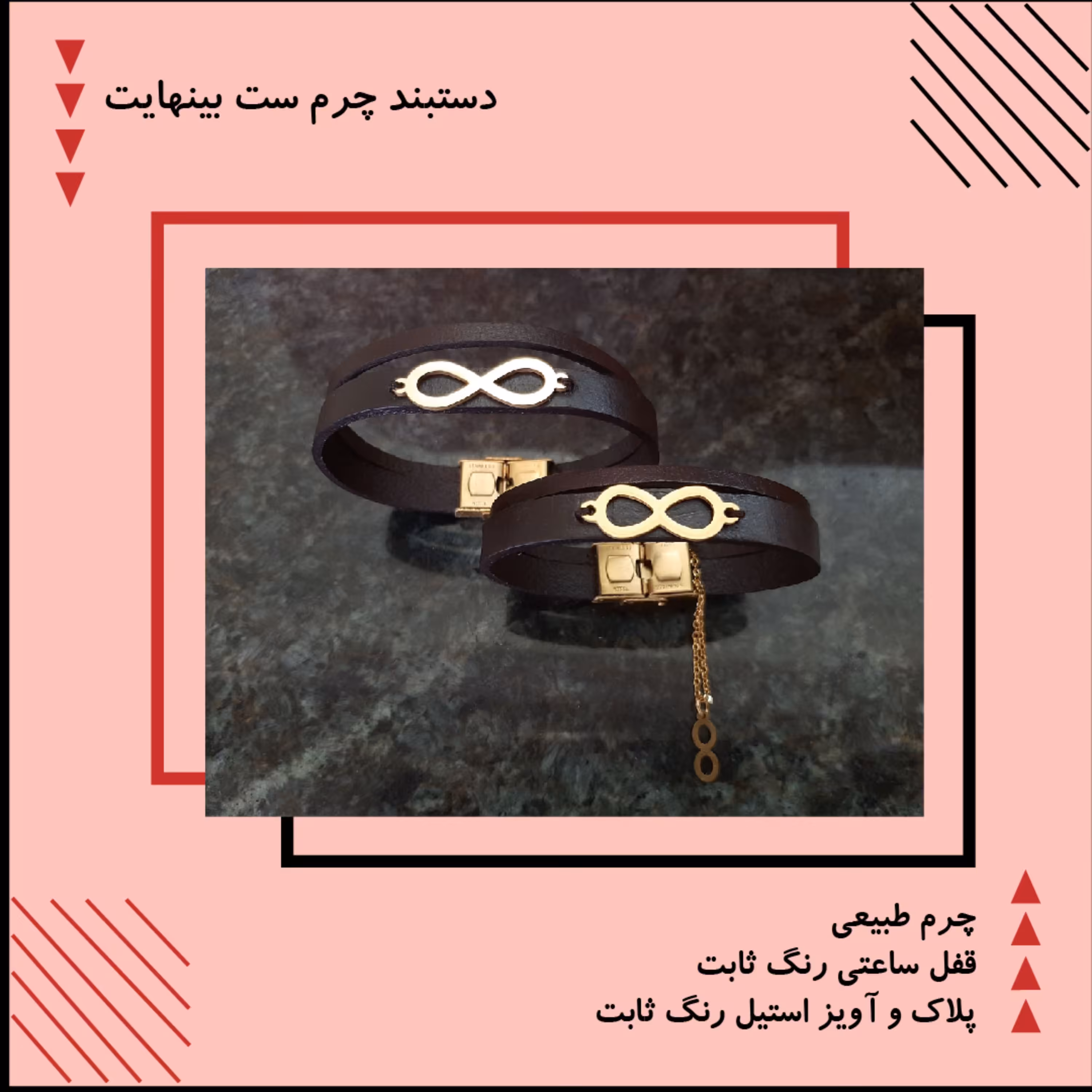 دستبند ست بی نهایت مدل هیوا