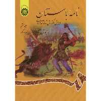 کتاب نامه باستان جلد هفتم نشر سمت
