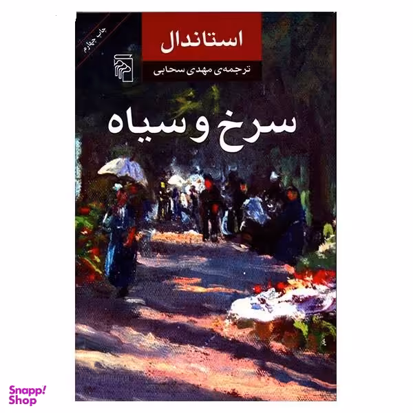 سرخ ‏و سیاه