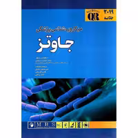 خلاصه QR میکروب شناسی پزشکی جاوتز 2019