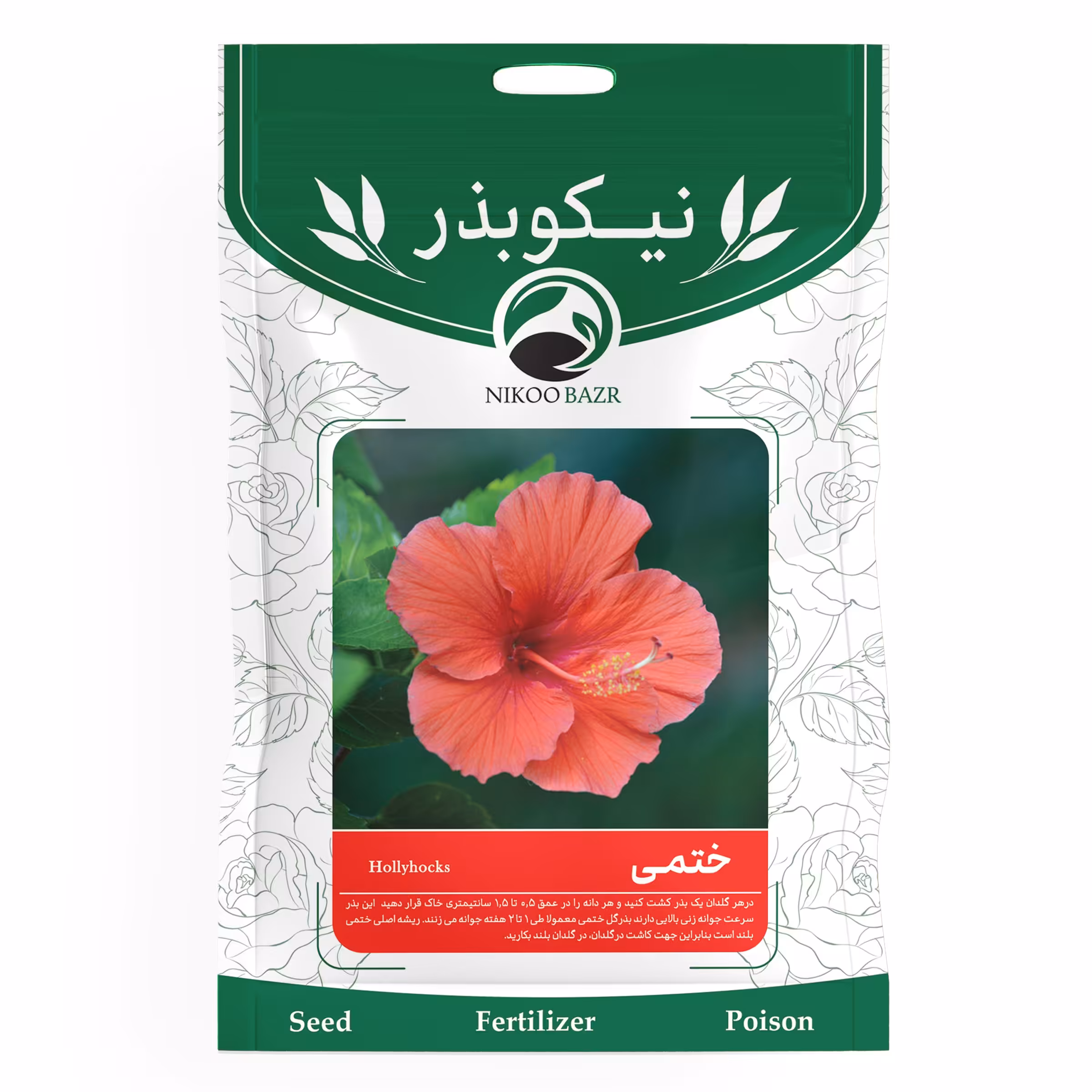 تخم گل ختمی نیکوبذر
