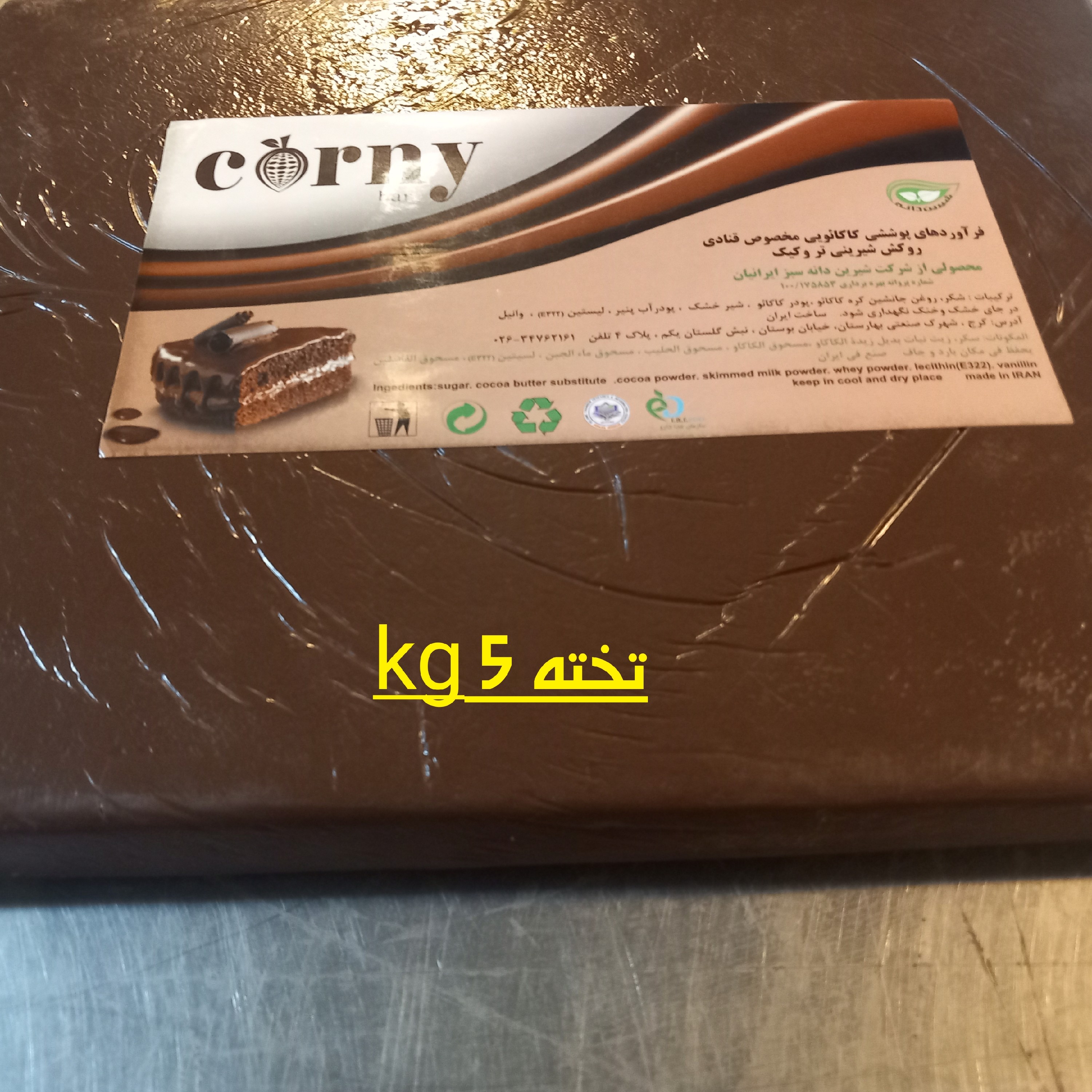 شکلات تخته ای قنادی5کیلوییکیلویی120 تبا تخفیف،در وزن های مختلف
