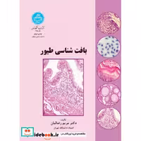 کتاب بافت‏ شناسی طیور 2807 اثر دکتر مریم ‏رضائیان‏