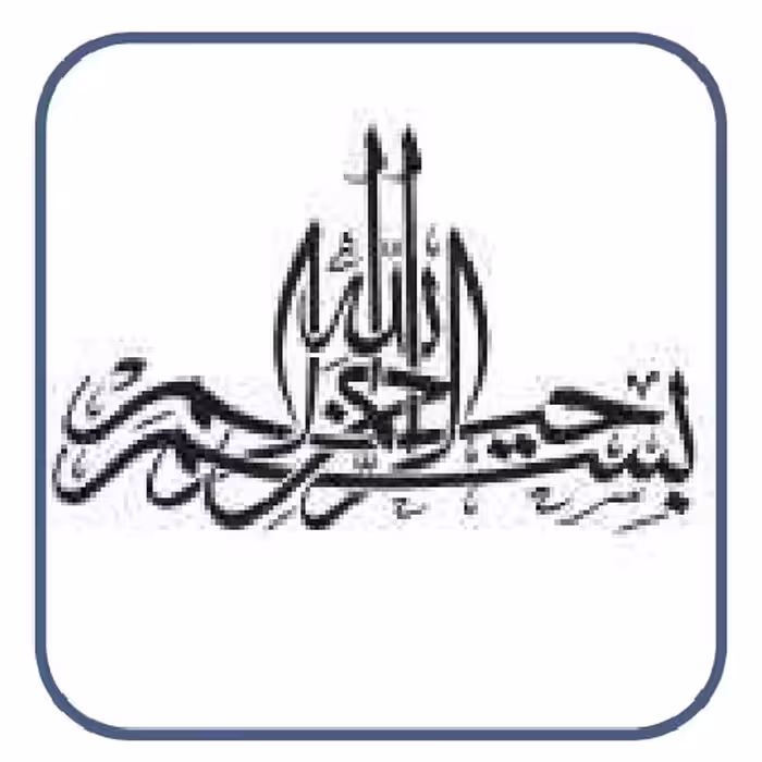 شابلون طرح بسم الله الرحمن کد393 سایز 40 در 60 