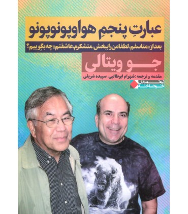 کتاب عبارت پنجم هواوپونوپونو