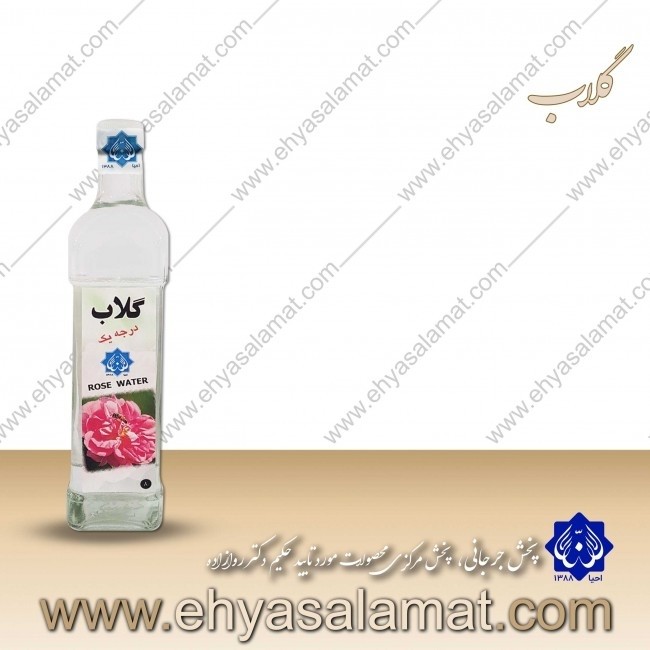 گلاب  اصل و درجه یک برند احیا سلامت (مورد تایید دکتر حکیم روازاده) 