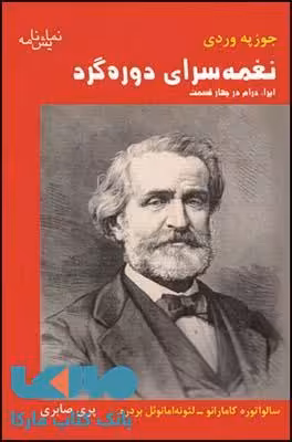 نغمه سرای دوره گرد نشر قطره
