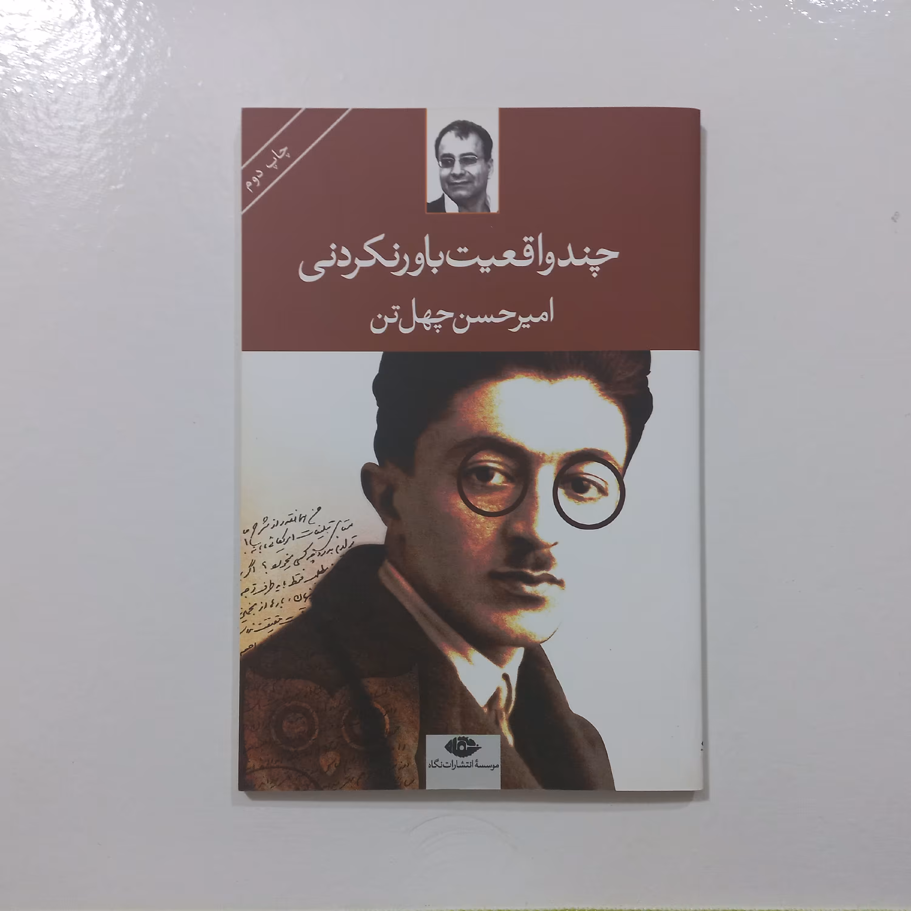 کتاب چند واقعیت باور نکردنی