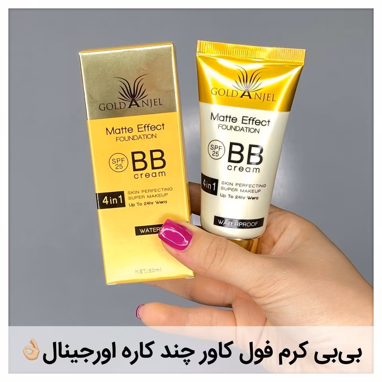 بی بی کرم فول کاور اورجینال گلد انجل با سه طیف رنگی