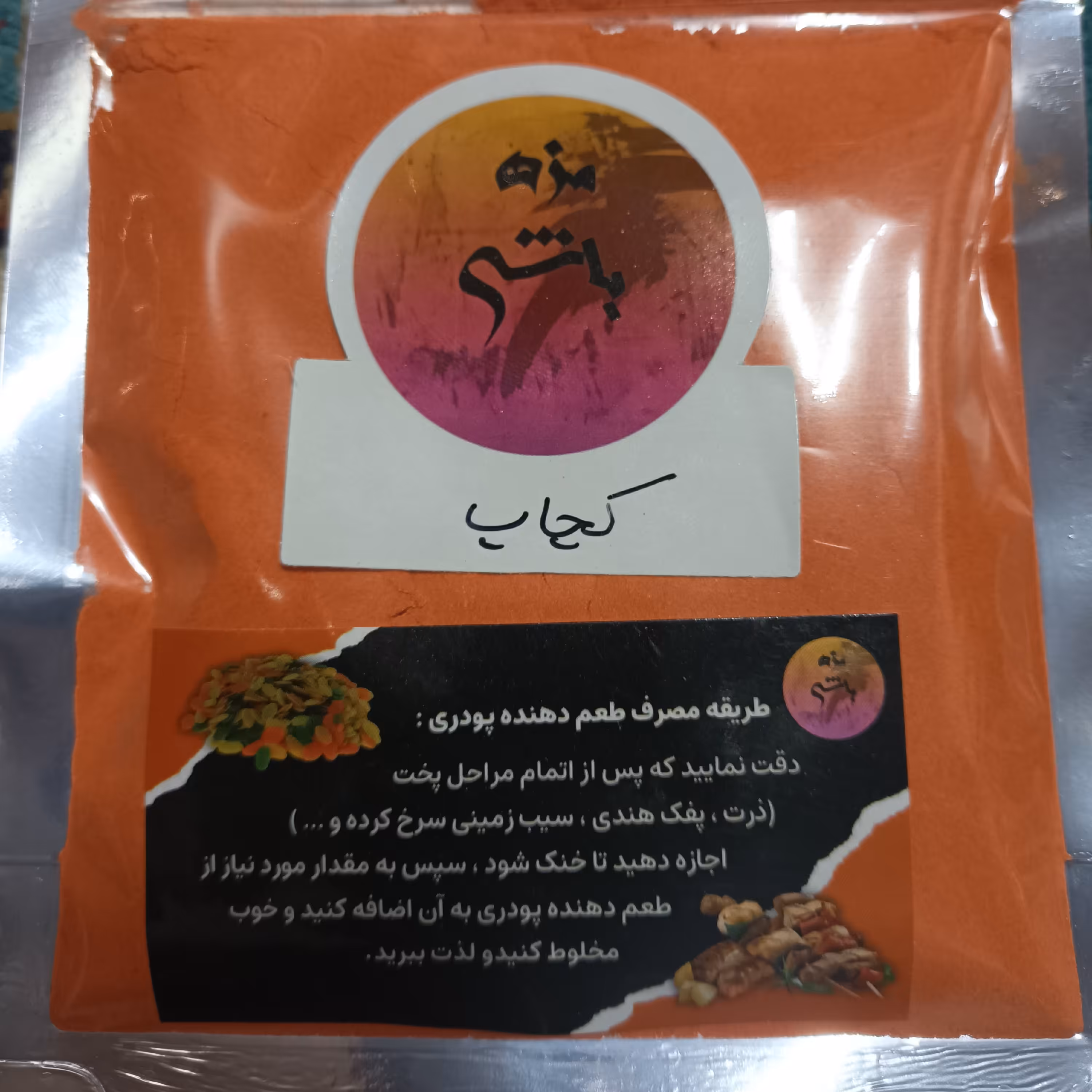 طعم دهنده پودری کچاپ 70گرمی