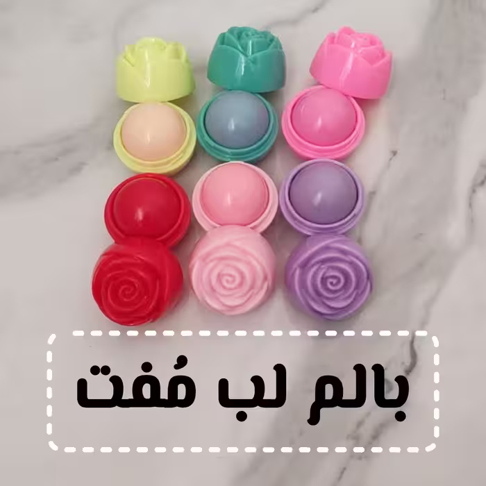 بالم لب گل جهت لب های سالم و شاداب 