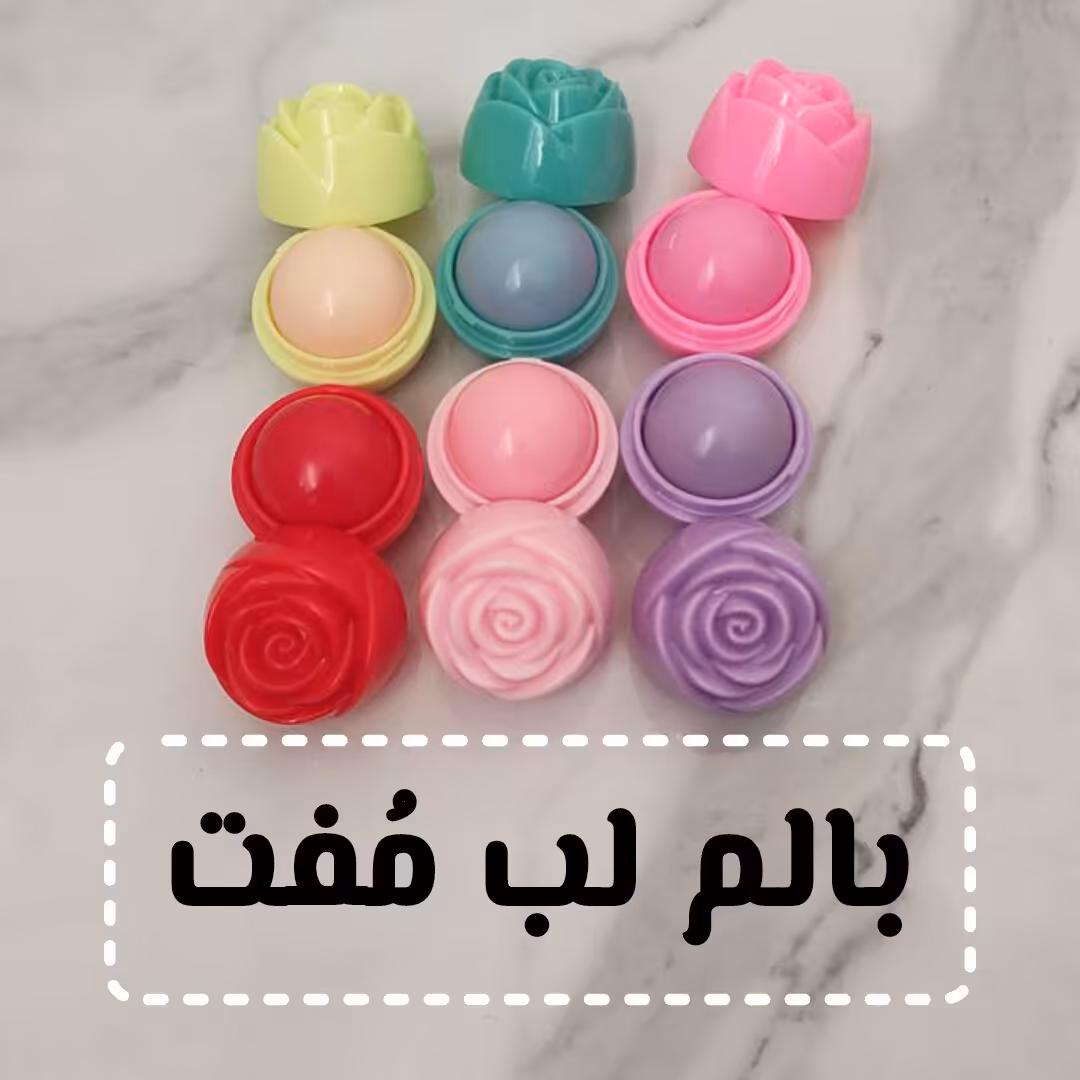 بالم لب گل جهت لب های سالم و شاداب 