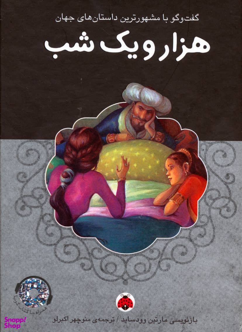 هزار و یک شب