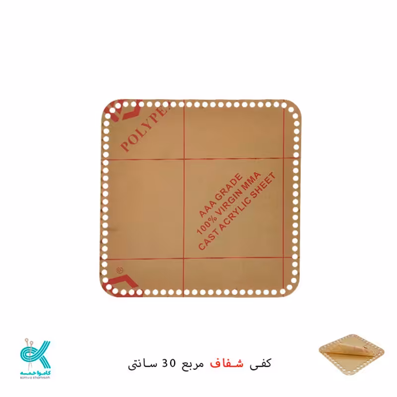  کفی تریکو بافی پلکسی شفاف خارجی مربع سایز 30  قابل شستشو 