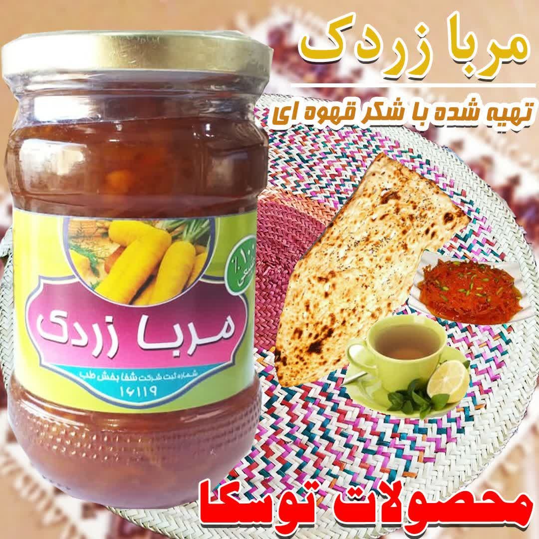 مربا زردک