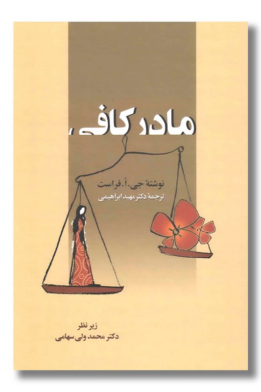 کتاب مادر کافی