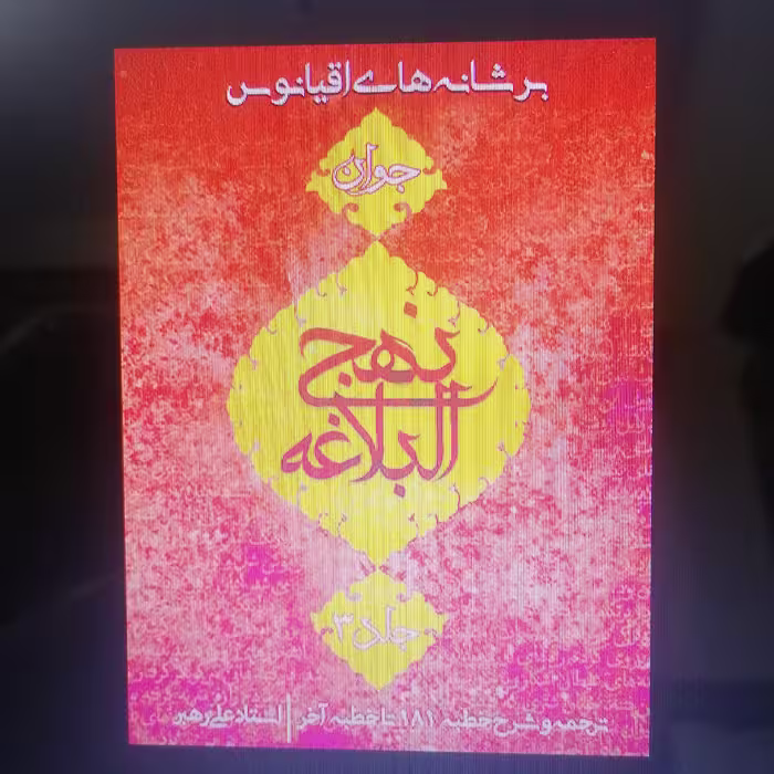 کتاب بر شانه های اقیانوس جلد 3

