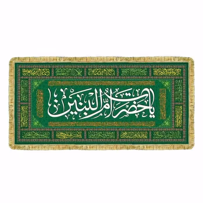 سفره حضرت ام النین مخمل دور ریشه 