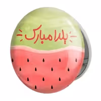 آینه جیبی خندالو طرح شب یلدا مدل تاشو کد 3185