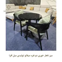 میز ناهار خوری دو نفره میلانو