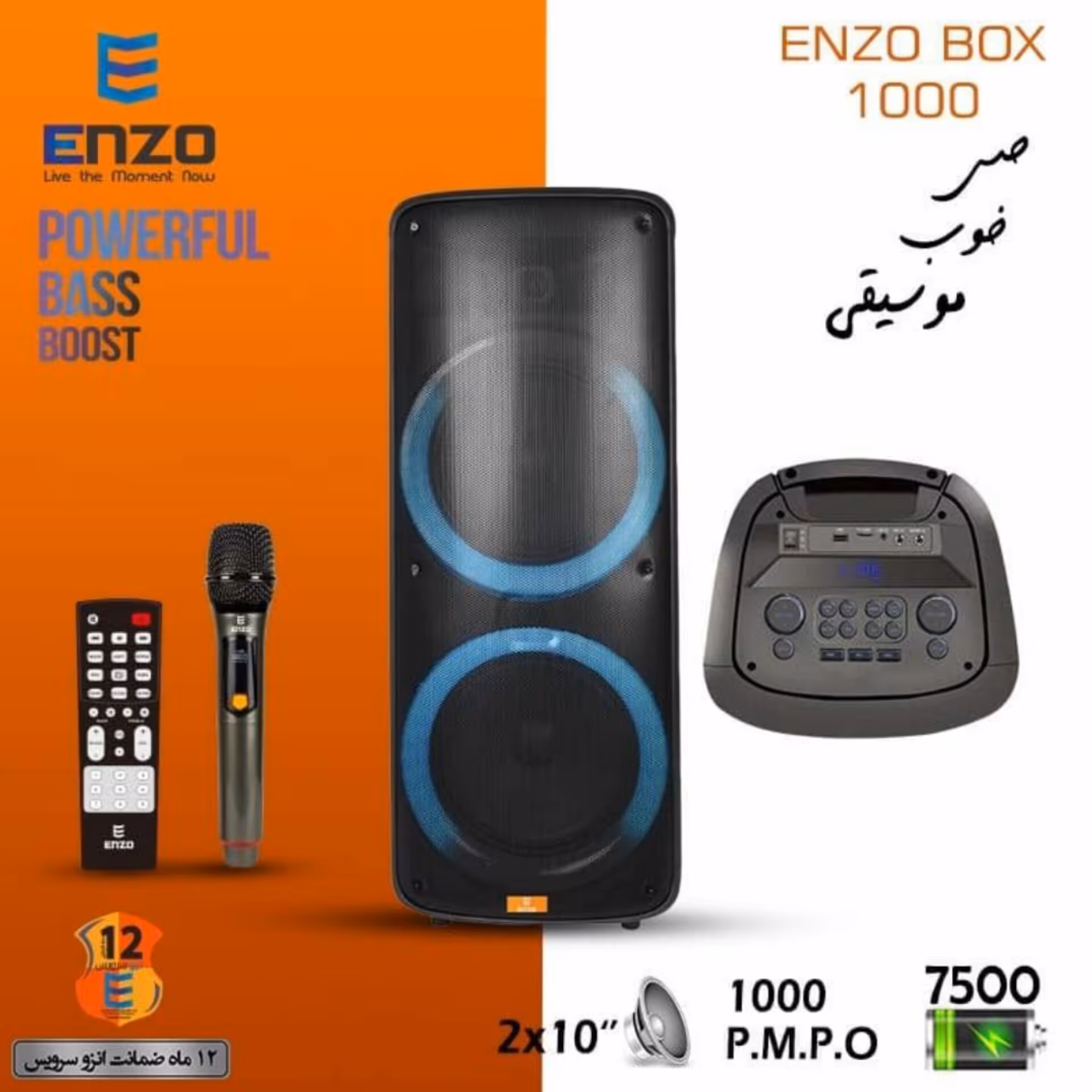 اسپیکر پارتی باکس انزو مدل ENZO1000