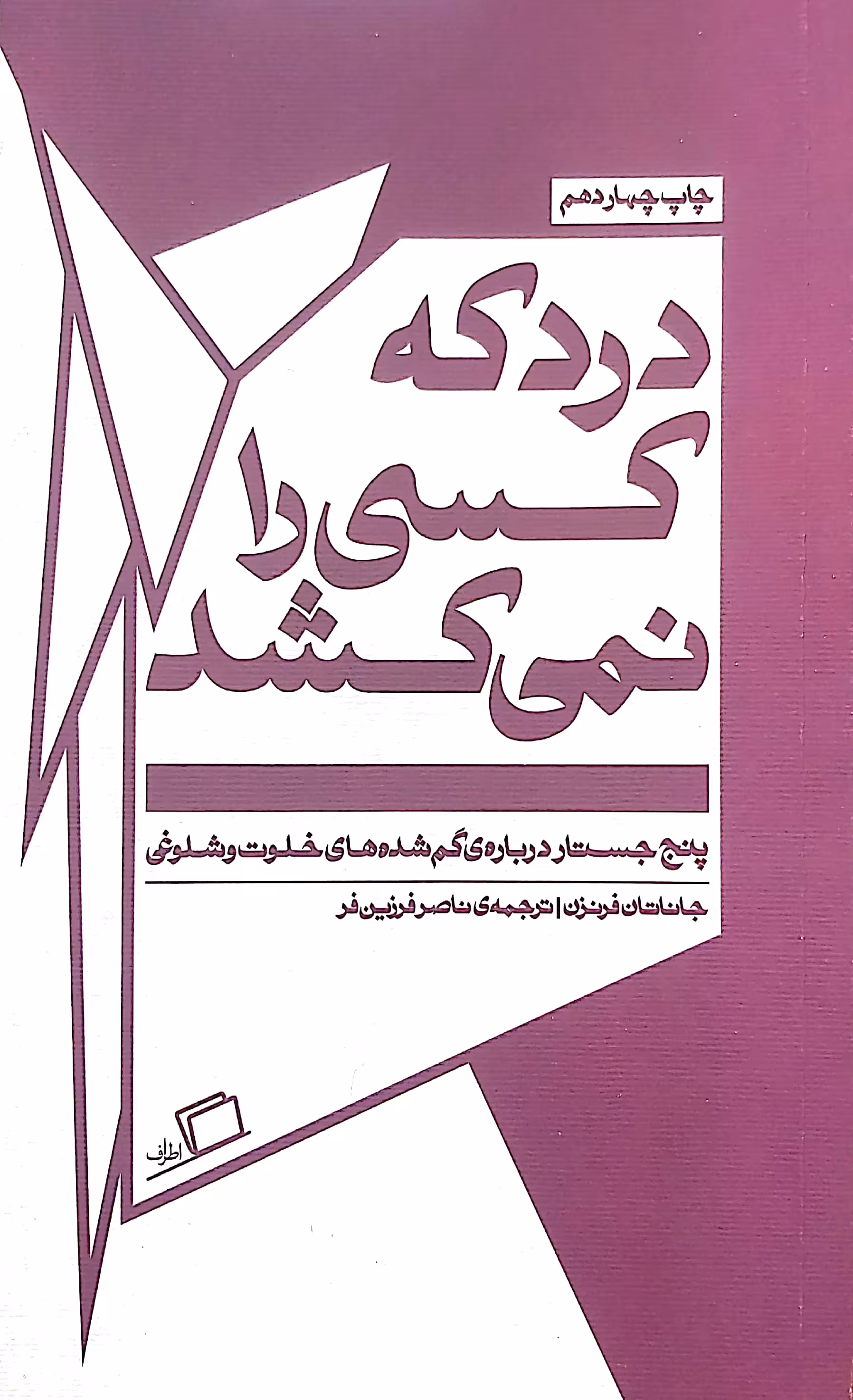 کتاب درد که کسی را نمی کشد