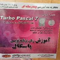آموزش زبان برنامه نویسی پاسکال