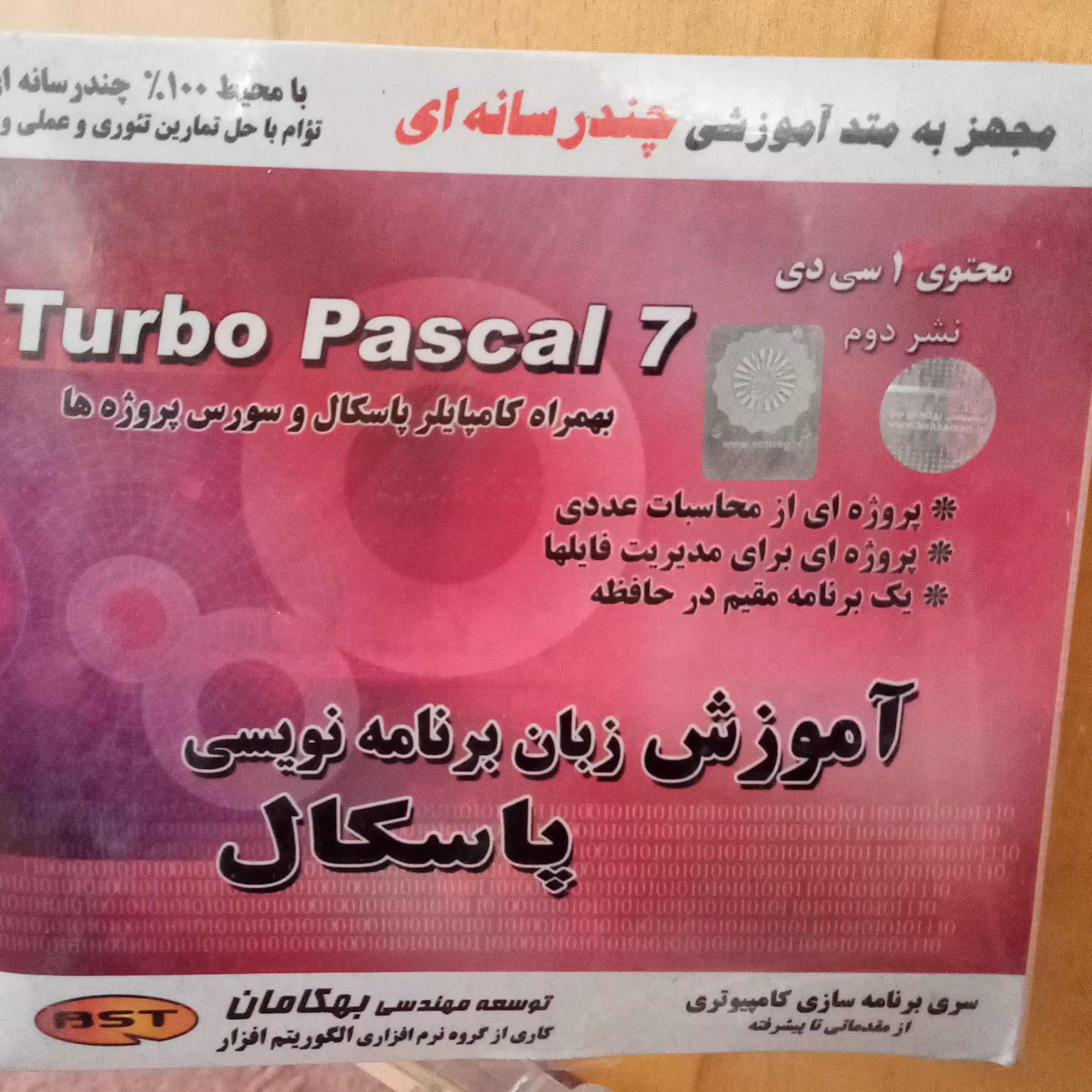 آموزش زبان برنامه نویسی پاسکال