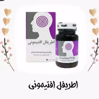 اطریفل افتیمونی،جهت رفع میگرن  و پاکسازی معده و تتقیه دماغ