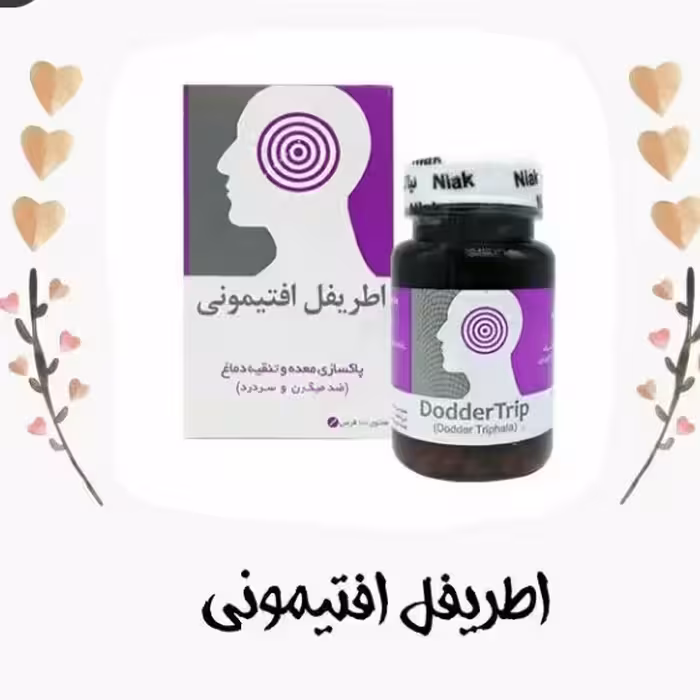 اطریفل افتیمونی،جهت رفع میگرن  و پاکسازی معده و تتقیه دماغ