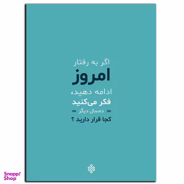 تابلو شاسی بکلیت طرح جمله انگیزشی مثبت ایرانی پیشرفت کردن مدل SH-12022