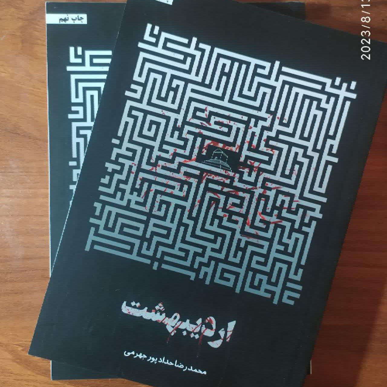 کتاب اردیبهشت 