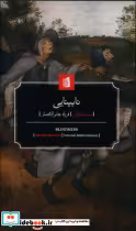 قیمت و خرید کتاب نابینایی شمیز،پالتویی،بیدگل | ایده بوک