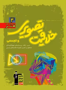 خلاقیت تصویری و تجسمی سبز قلم چی | چی بخونم