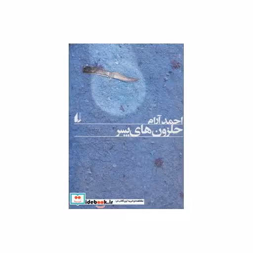 کتاب ادبیات امروز رمان101