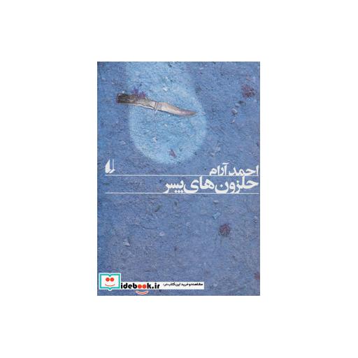 کتاب ادبیات امروز رمان101