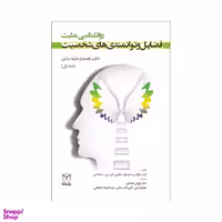 کتاب فضایل و توانمندی های شخصیت اثر کریستوفر پیترسون و مارتین ای پی سلیگمن نشر یارمانا جلد 1