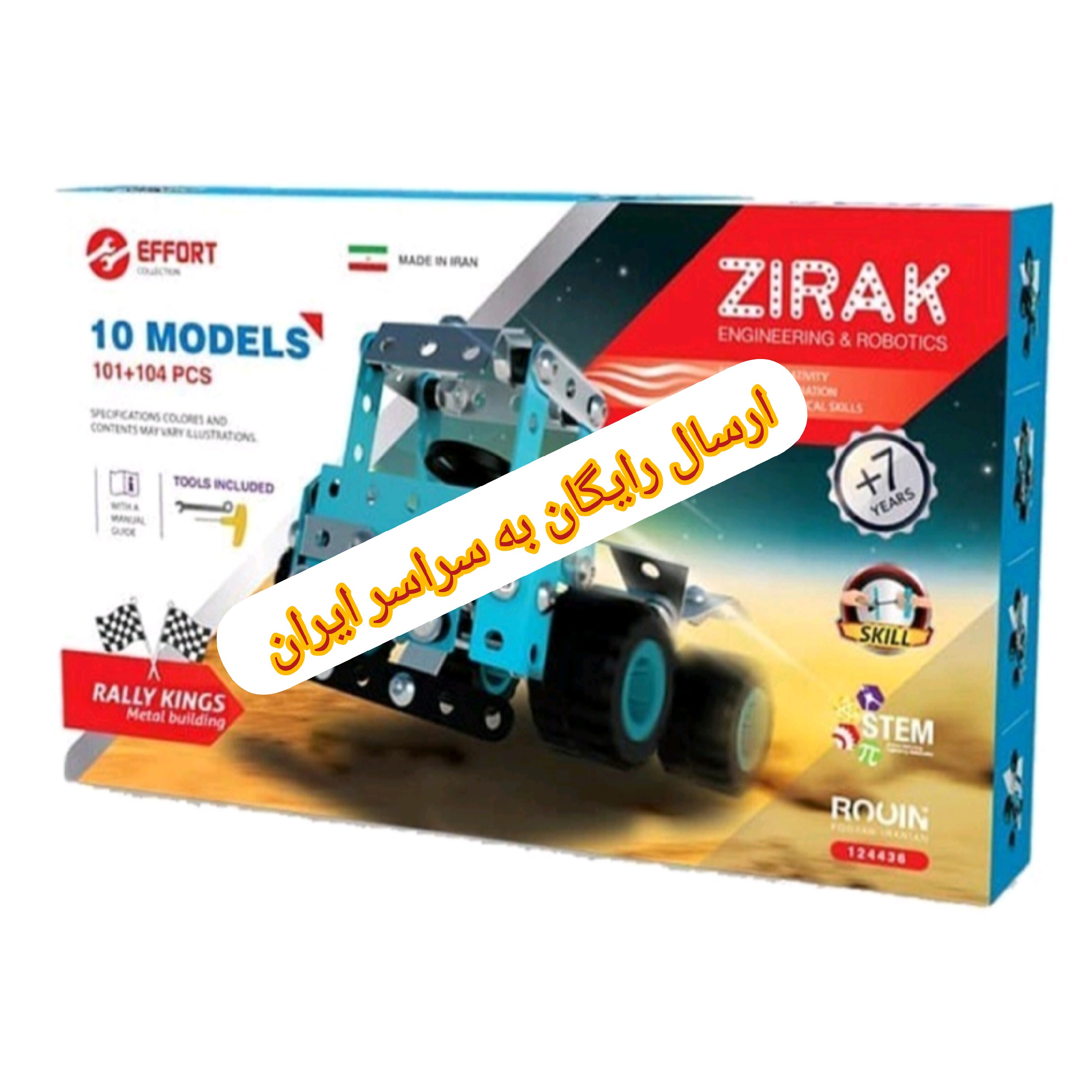 فکری زیرک فلزی 10 مدل درست کنید 210 قطعه فلزی و پیچ مهره ای ارسال رایگان قیمت کارخانه