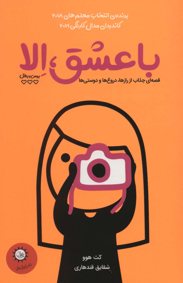 کتاب با عشق الا