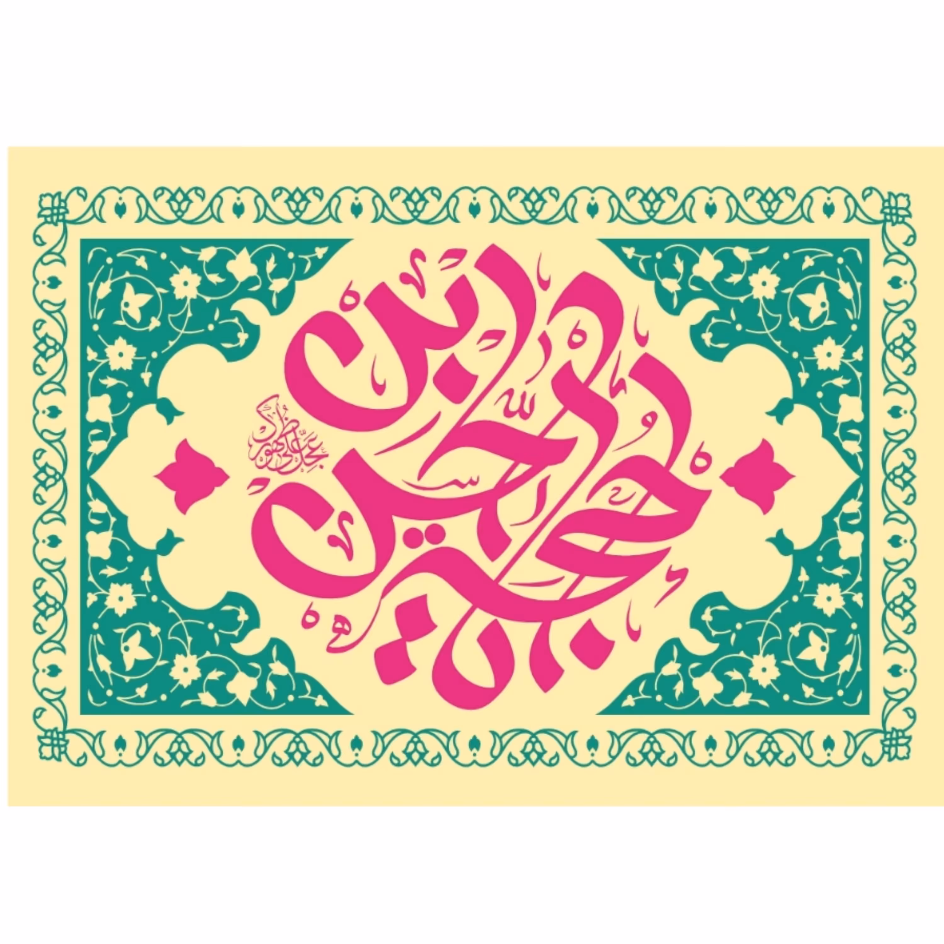 پرچم ولادت حضرت مهدی اندازه 80در 100 کد  51-18-mdi