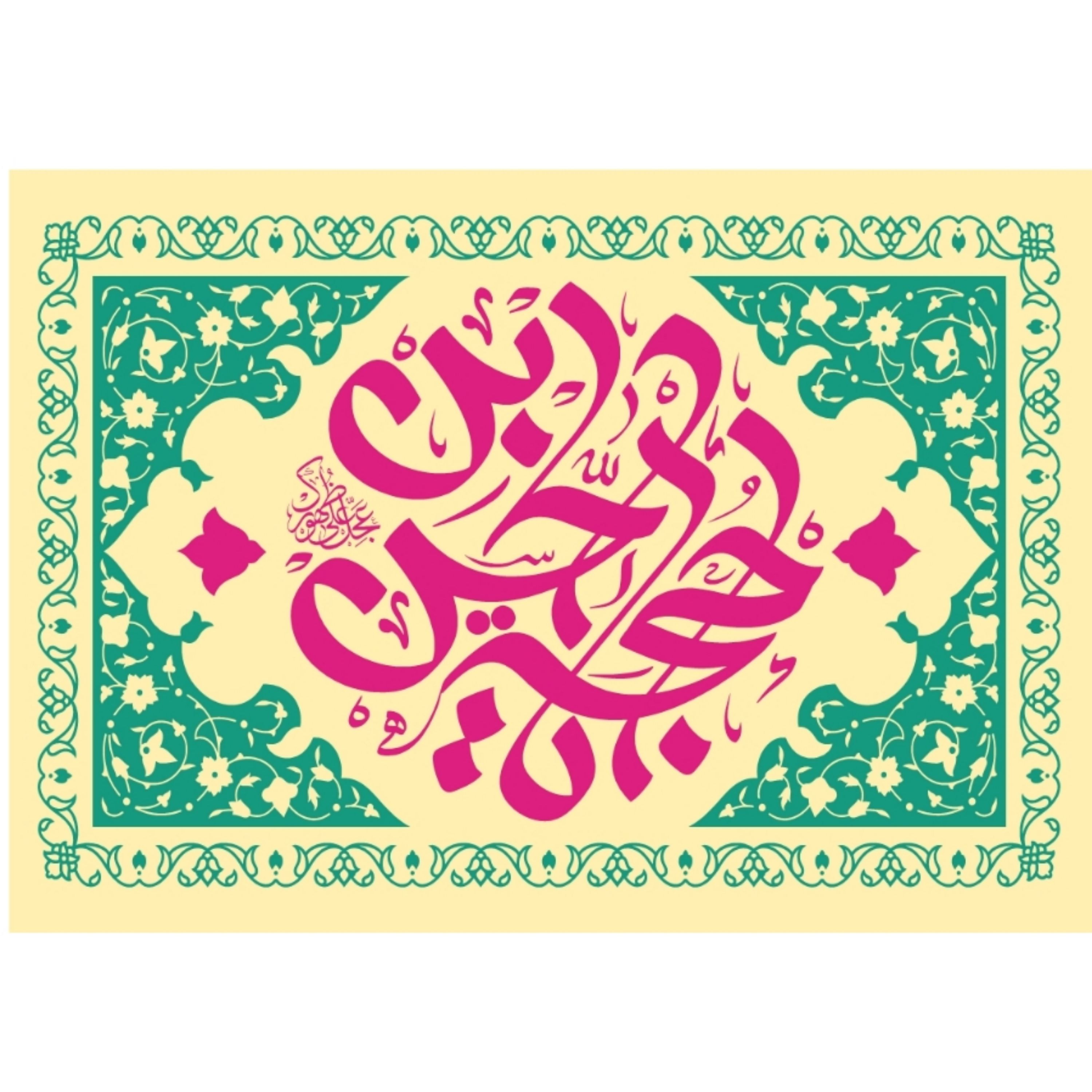 پرچم ولادت حضرت مهدی اندازه 80در 100 کد  51-18-mdi