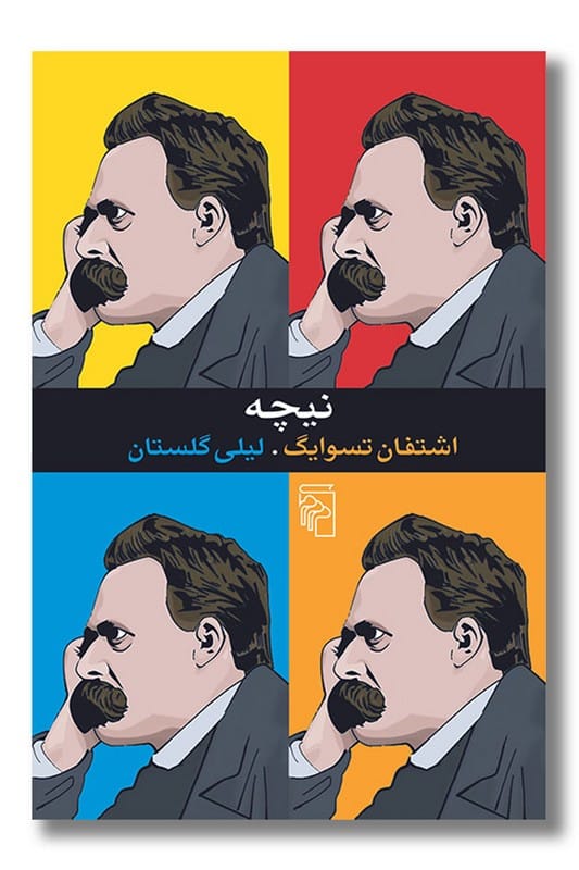 کتاب نیچه