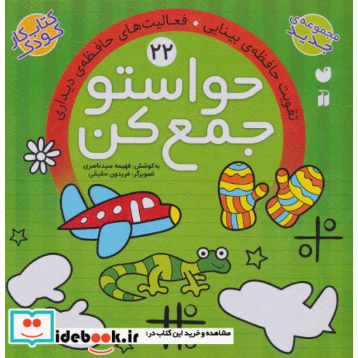 کتاب حواستو جمع کن22
