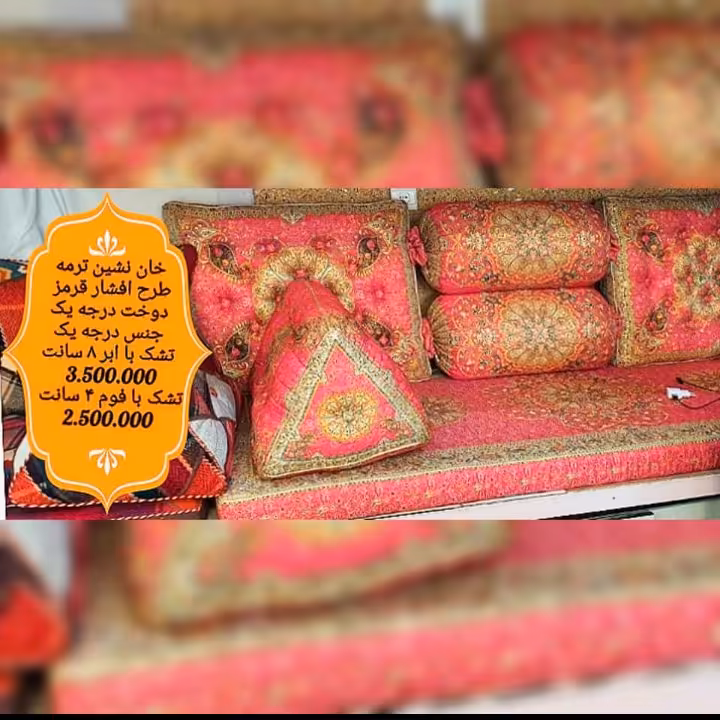 سرویس ترمه شاه نشین طرح افشار قرمز هفت تیکه تحویل در باربری مقصد 