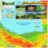 نقشه گردشگری بی نظیر شمال(گیلان،مازندران و گلستان)