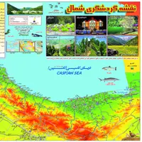 نقشه گردشگری بی نظیر شمال(گیلان،مازندران و گلستان)