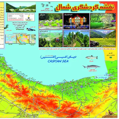 نقشه گردشگری بی نظیر شمال(گیلان،مازندران و گلستان)