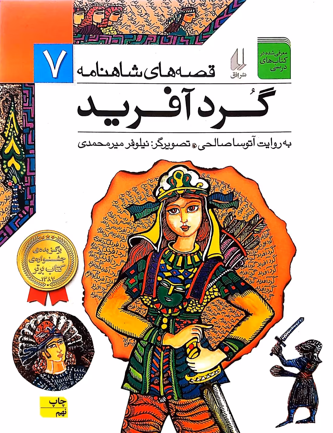 کتاب گرد آفرید
